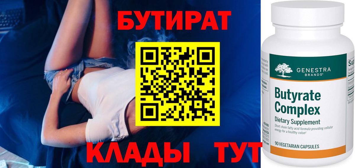 Бутират буратино Озёрск