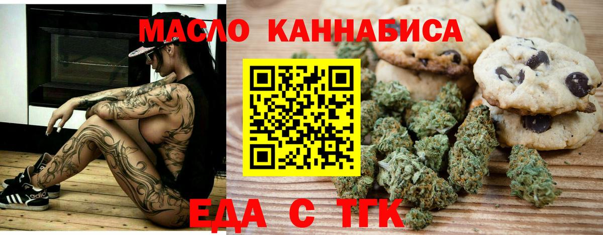 Печенье с ТГК марихуана  Вход с VPN  Озёрск 