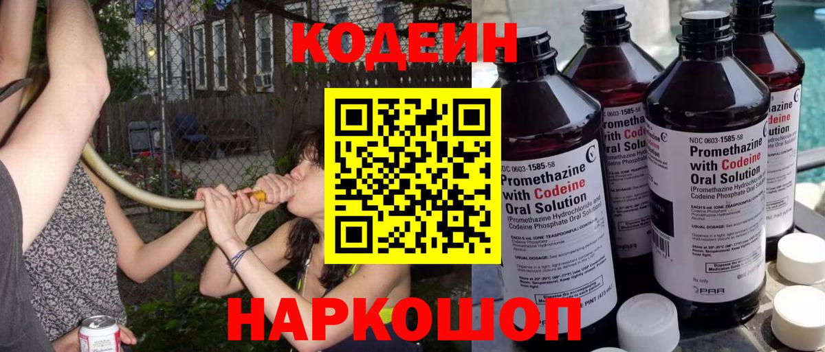 Кодеиновый сироп Lean Purple Drank Озёрск