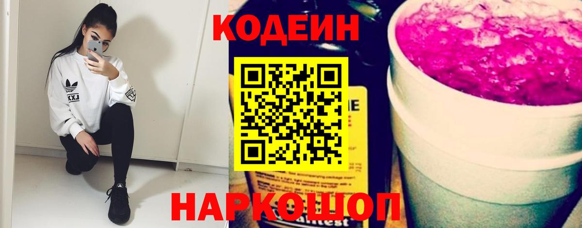 Озёрск  Codein Purple Drank  Вход с VPN 