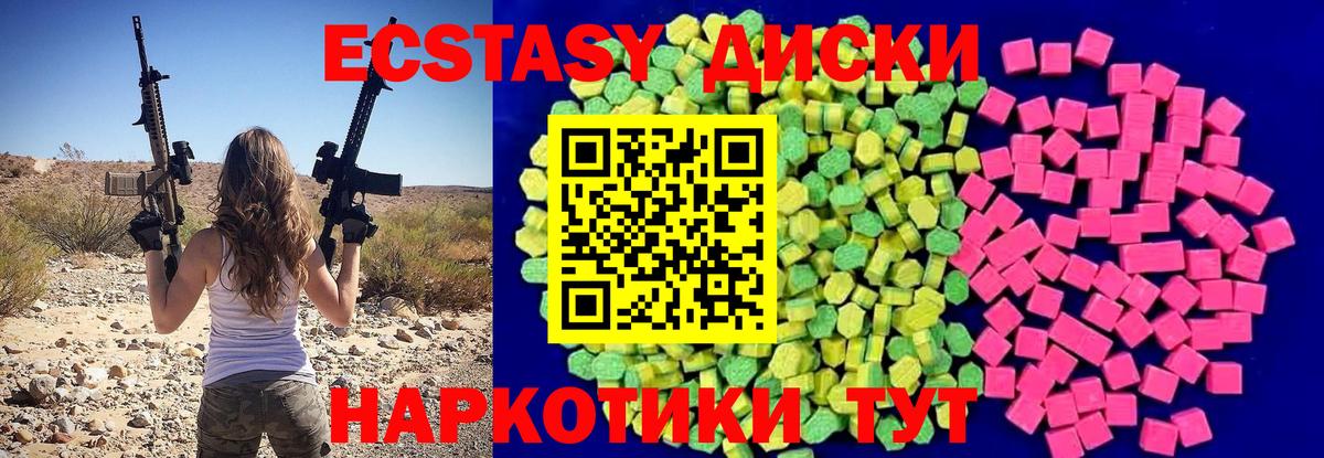 ЭКСТАЗИ VHQ  купить  цена  Экстази  Ecstasy диски  Озёрск  Вход с VPN 