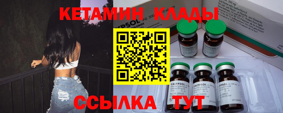   как войти  Вход с VPN  Озёрск  Кетамин VHQ 