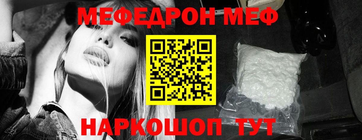 МЕФ кристаллы  Вход с VPN  МЯУ-МЯУ 4 MMC  МЕФ  Озёрск 