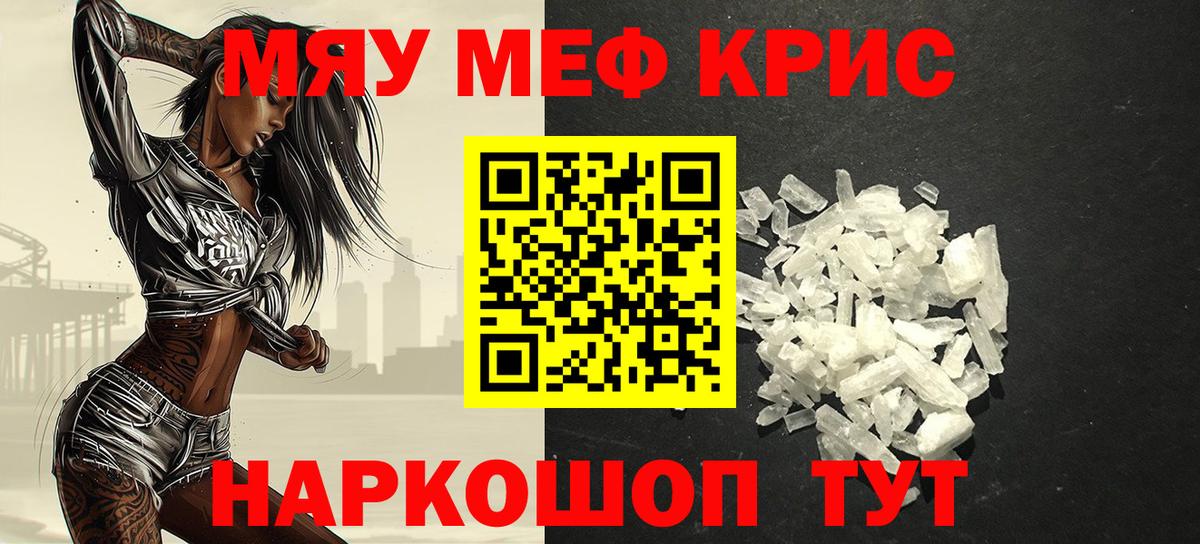 Меф мяу мяу кристаллы Озёрск