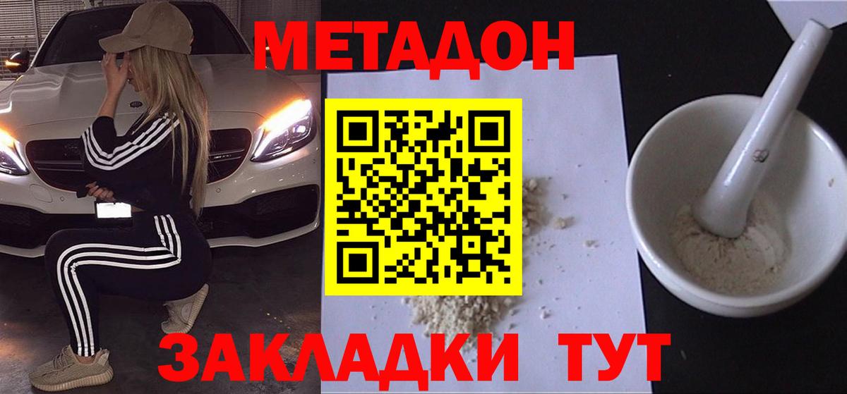 МЕТАДОН кристалл Озёрск