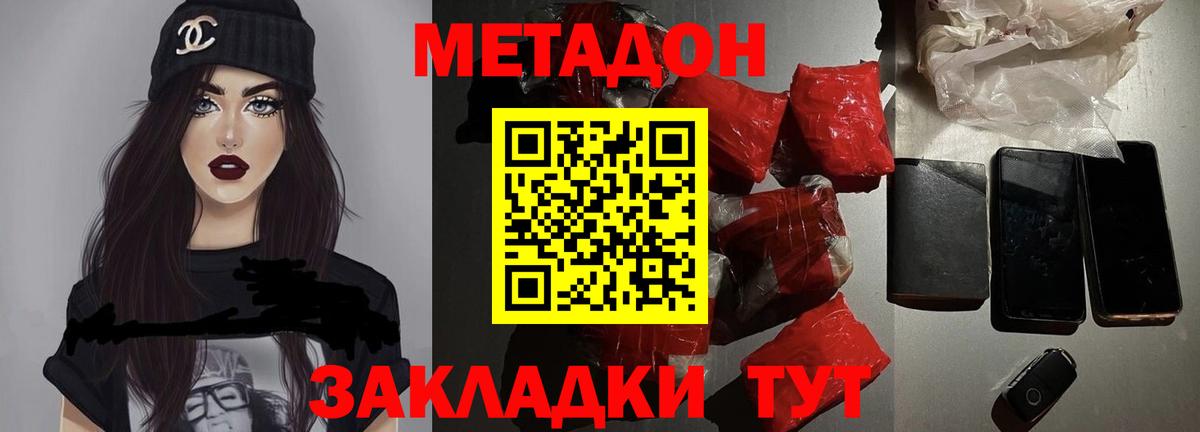 Метадон methadone  Вход с VPN  Озёрск  Метадон кристалл 